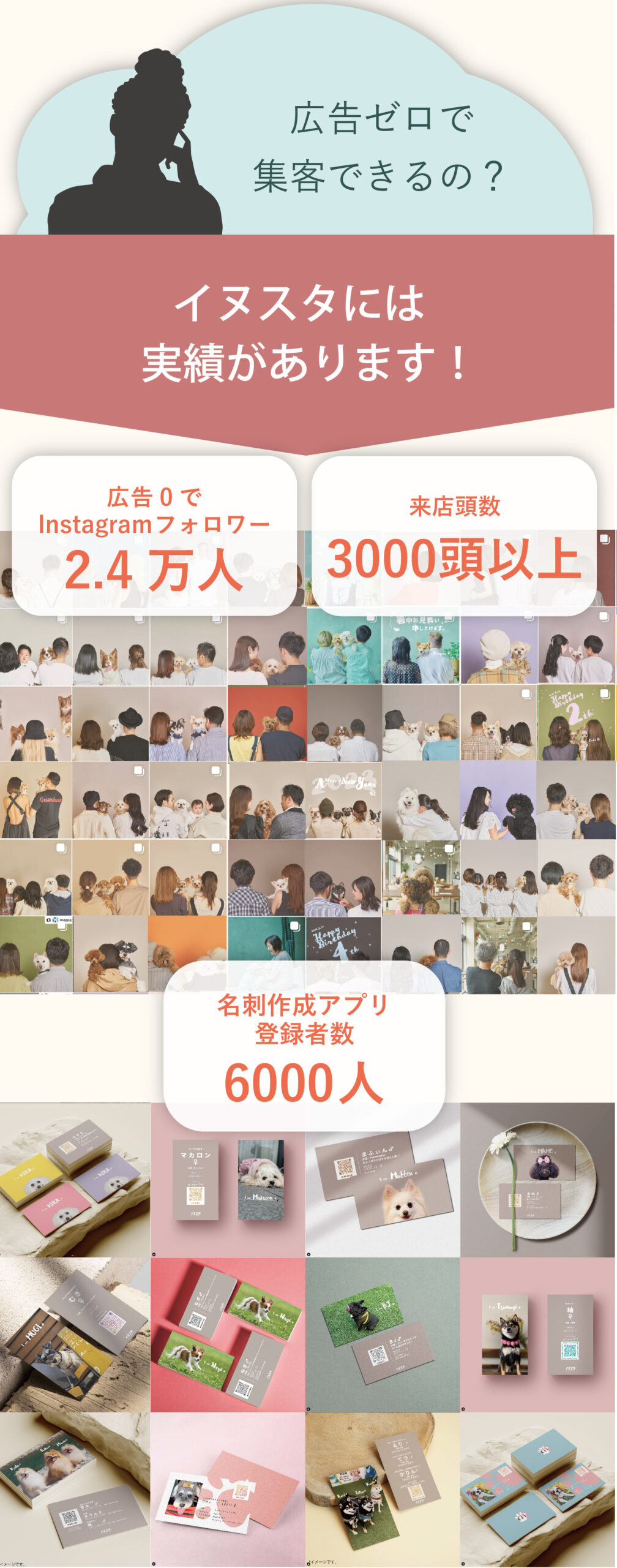 広告ゼロで集客