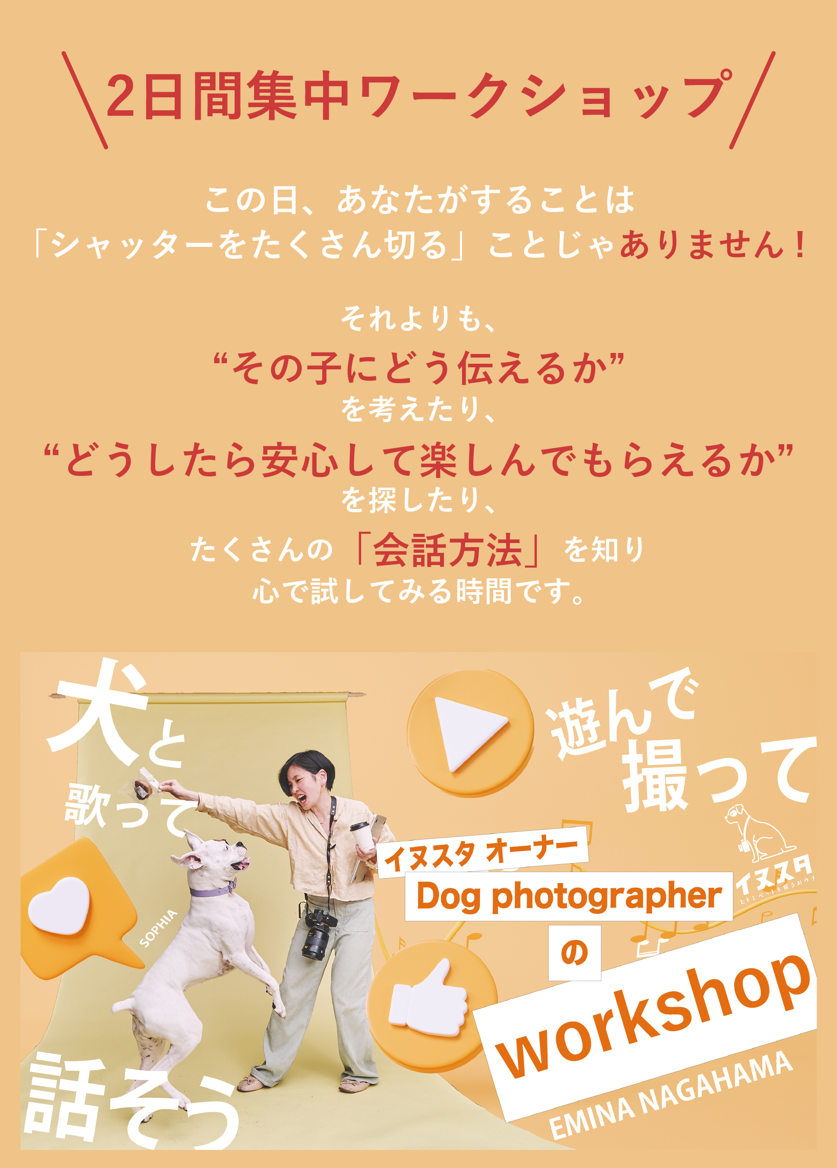 2日間集中ワークショップ